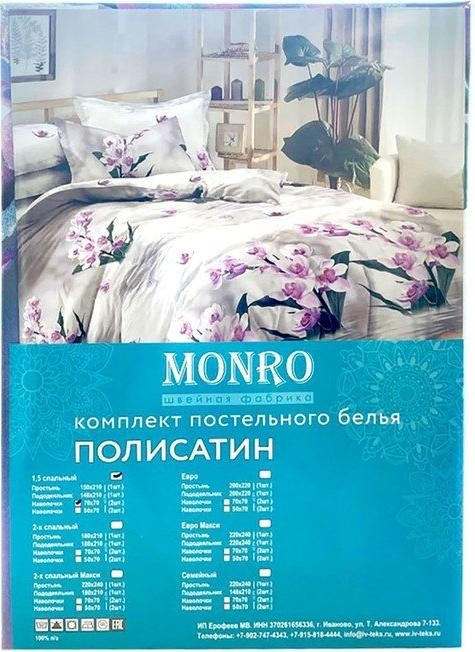 Постельное бельё Monro Евро 200х210, 200х210, 70х70см 2шт полисатин 80г/м, пэ100%