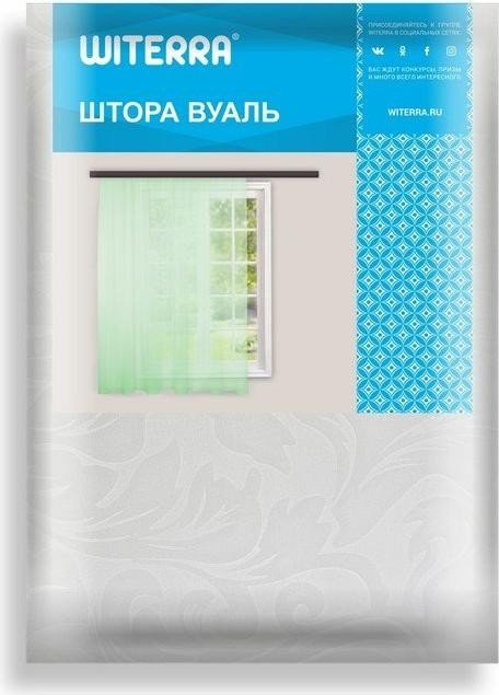 Тюль вуаль с тиснением вензель 200х260 см молочный,100% п/э